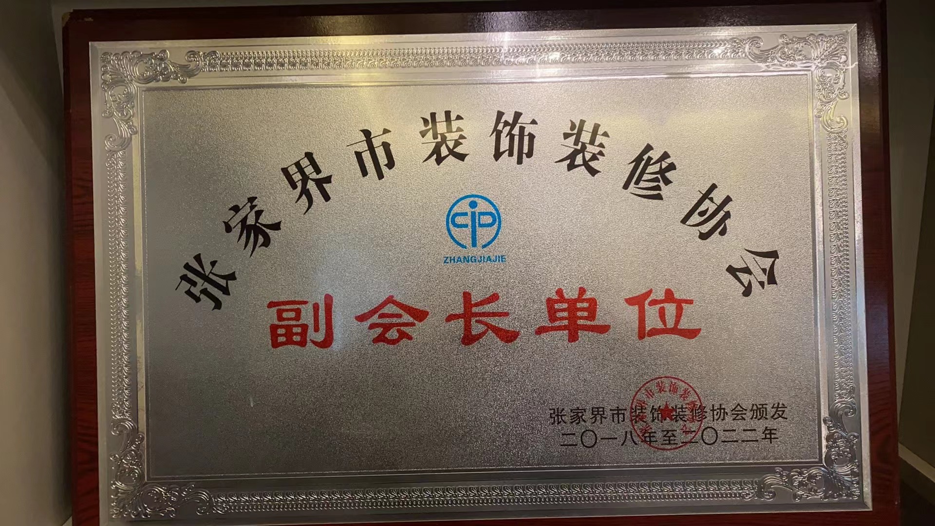 張家界長(zhǎng)江裝璜工程有限公司,張家界工裝,張家界家裝,張家界裝飾工程,張家界裝修公司